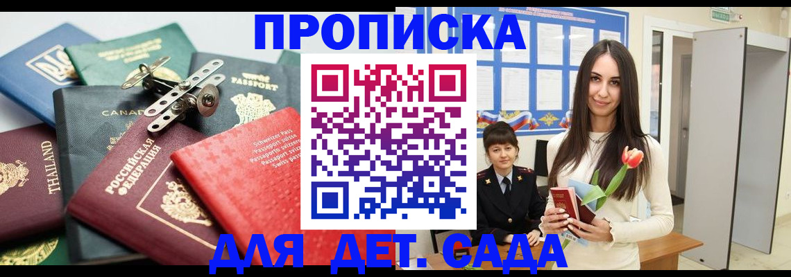 прописка гарантия в Коломне