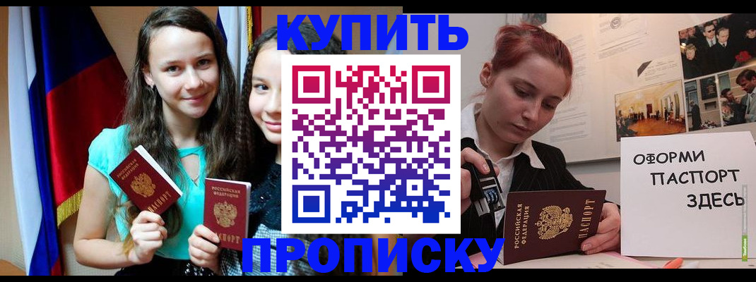 прописка штамп в Коломне