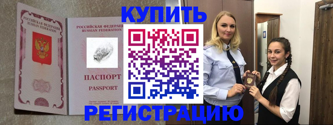 временная регистрация для школы в Коломне
