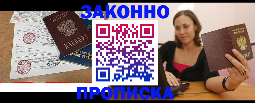 временная прописка в Коломне
